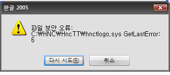 hnctlogo_sys_error.PNG