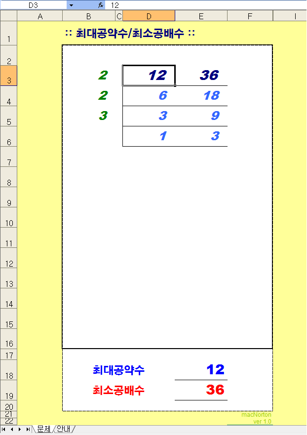 최대공약수_최소공배수_v10.png