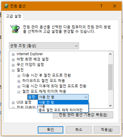 절전해제타이머-사용안함.png